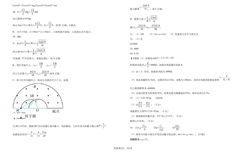 物理答案(1)_2026年1月_260126江西省五市十校协作体2025-2026学年高三上学期1月期末阶段性作业（全科）_江西省五市十校协作体2025-2026学年高三上学期1月期末阶段性作业物理试题含答案