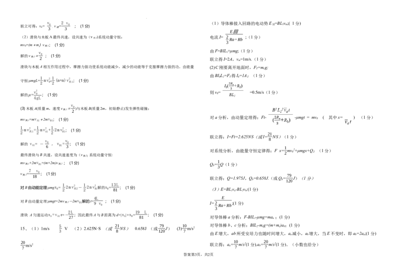物理答案(1)_2026年1月_260126江西省五市十校协作体2025-2026学年高三上学期1月期末阶段性作业（全科）_江西省五市十校协作体2025-2026学年高三上学期1月期末阶段性作业物理试题含答案