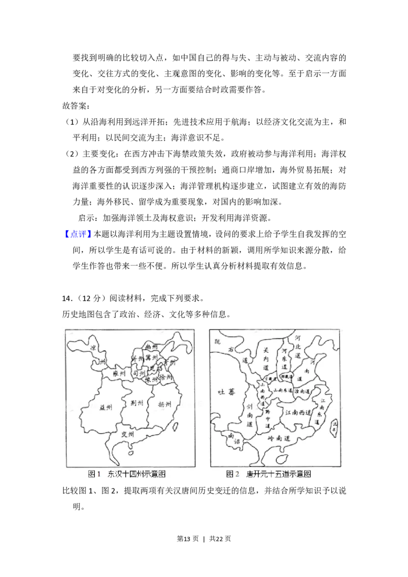 2013年高考历史试卷（新课标Ⅰ）（解析卷）_历史历年高考真题_新&middot;PDF版2008-2025&middot;高考历史真题_历史（按省份分类）2008-2025_2008-2024&middot;（河北）历史高考真题