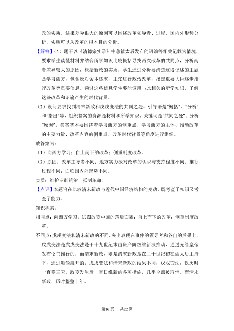 2013年高考历史试卷（新课标Ⅰ）（解析卷）_历史历年高考真题_新&middot;PDF版2008-2025&middot;高考历史真题_历史（按省份分类）2008-2025_2008-2024&middot;（河北）历史高考真题