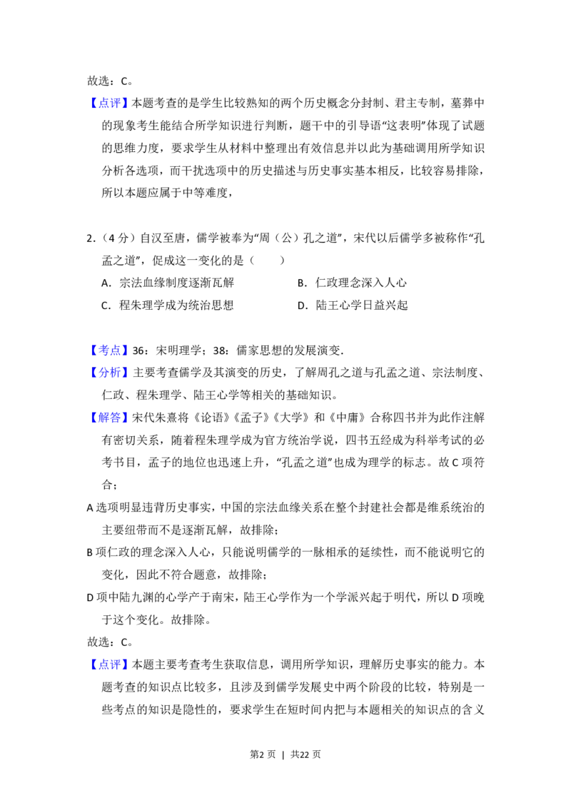 2013年高考历史试卷（新课标Ⅰ）（解析卷）_历史历年高考真题_新&middot;PDF版2008-2025&middot;高考历史真题_历史（按省份分类）2008-2025_2008-2024&middot;（河北）历史高考真题