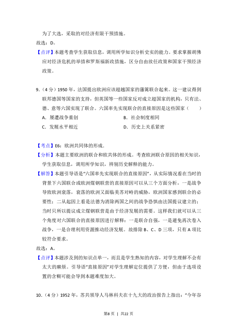 2013年高考历史试卷（新课标Ⅰ）（解析卷）_历史历年高考真题_新&middot;PDF版2008-2025&middot;高考历史真题_历史（按省份分类）2008-2025_2008-2024&middot;（河北）历史高考真题