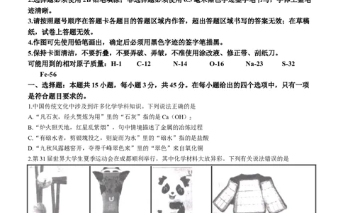 安徽省鼎尖教育高三上学期2024届第一届百校大联考化学(1)_2023年10月_01每日更新_7号_2024届安徽省鼎尖教育高三上学期第一届百校大联考