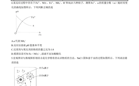 安徽省鼎尖教育高三上学期2024届第一届百校大联考化学(1)_2023年10月_01每日更新_7号_2024届安徽省鼎尖教育高三上学期第一届百校大联考