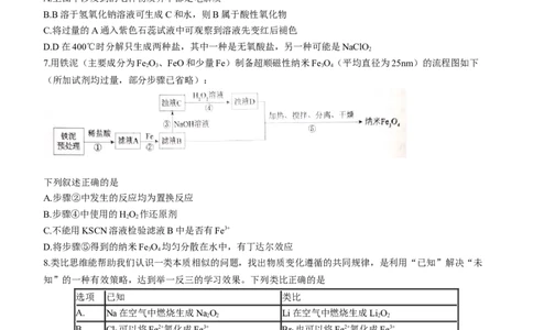 安徽省鼎尖教育高三上学期2024届第一届百校大联考化学(1)_2023年10月_01每日更新_7号_2024届安徽省鼎尖教育高三上学期第一届百校大联考