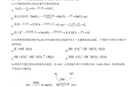 安徽省鼎尖教育高三上学期2024届第一届百校大联考化学(1)_2023年10月_01每日更新_7号_2024届安徽省鼎尖教育高三上学期第一届百校大联考