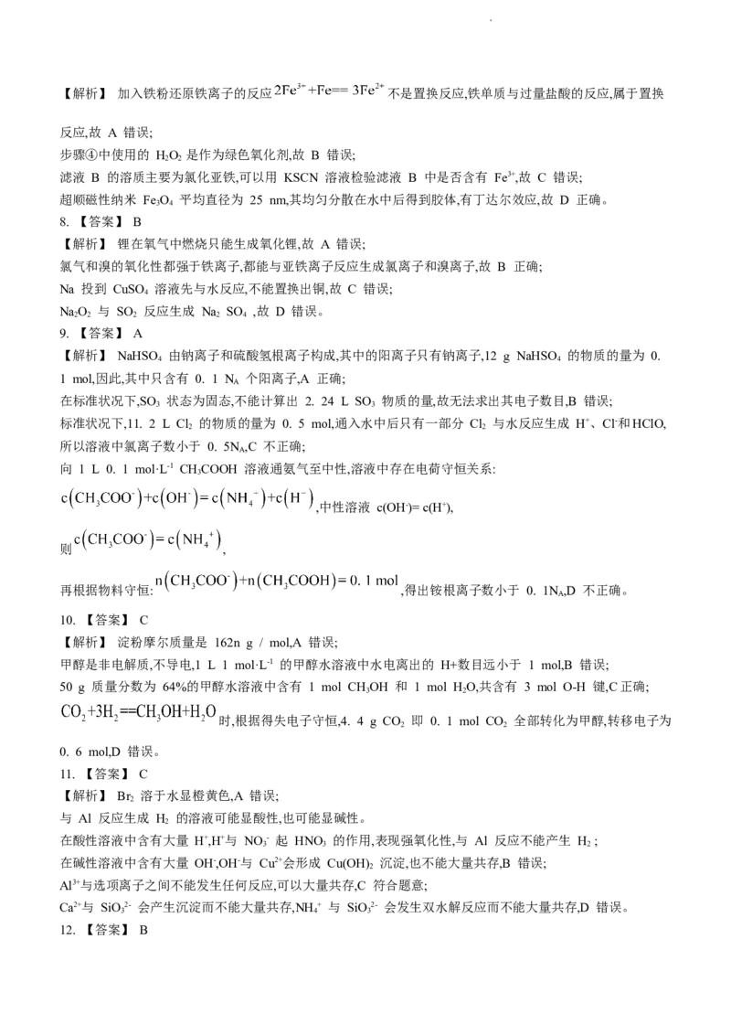 安徽省鼎尖教育高三上学期2024届第一届百校大联考化学(1)_2023年10月_01每日更新_7号_2024届安徽省鼎尖教育高三上学期第一届百校大联考