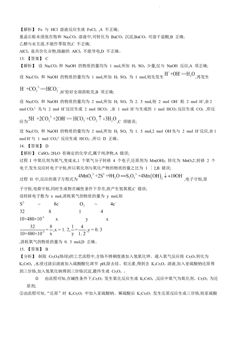 安徽省鼎尖教育高三上学期2024届第一届百校大联考化学(1)_2023年10月_01每日更新_7号_2024届安徽省鼎尖教育高三上学期第一届百校大联考
