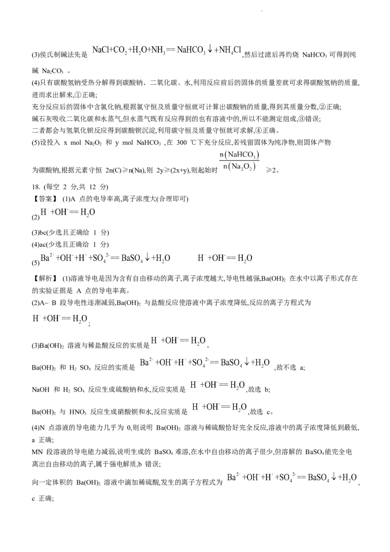 安徽省鼎尖教育高三上学期2024届第一届百校大联考化学(1)_2023年10月_01每日更新_7号_2024届安徽省鼎尖教育高三上学期第一届百校大联考