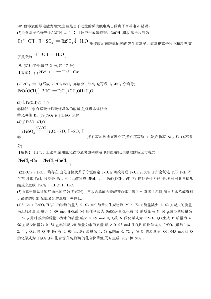 安徽省鼎尖教育高三上学期2024届第一届百校大联考化学(1)_2023年10月_01每日更新_7号_2024届安徽省鼎尖教育高三上学期第一届百校大联考