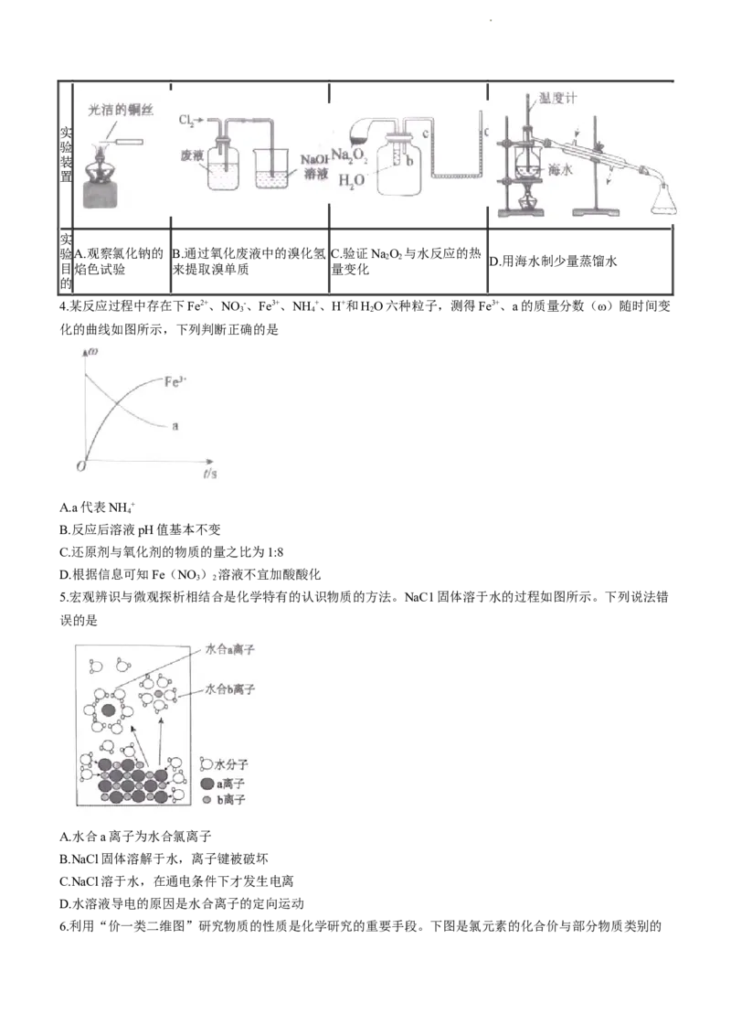 安徽省鼎尖教育高三上学期2024届第一届百校大联考化学(1)_2023年10月_01每日更新_7号_2024届安徽省鼎尖教育高三上学期第一届百校大联考