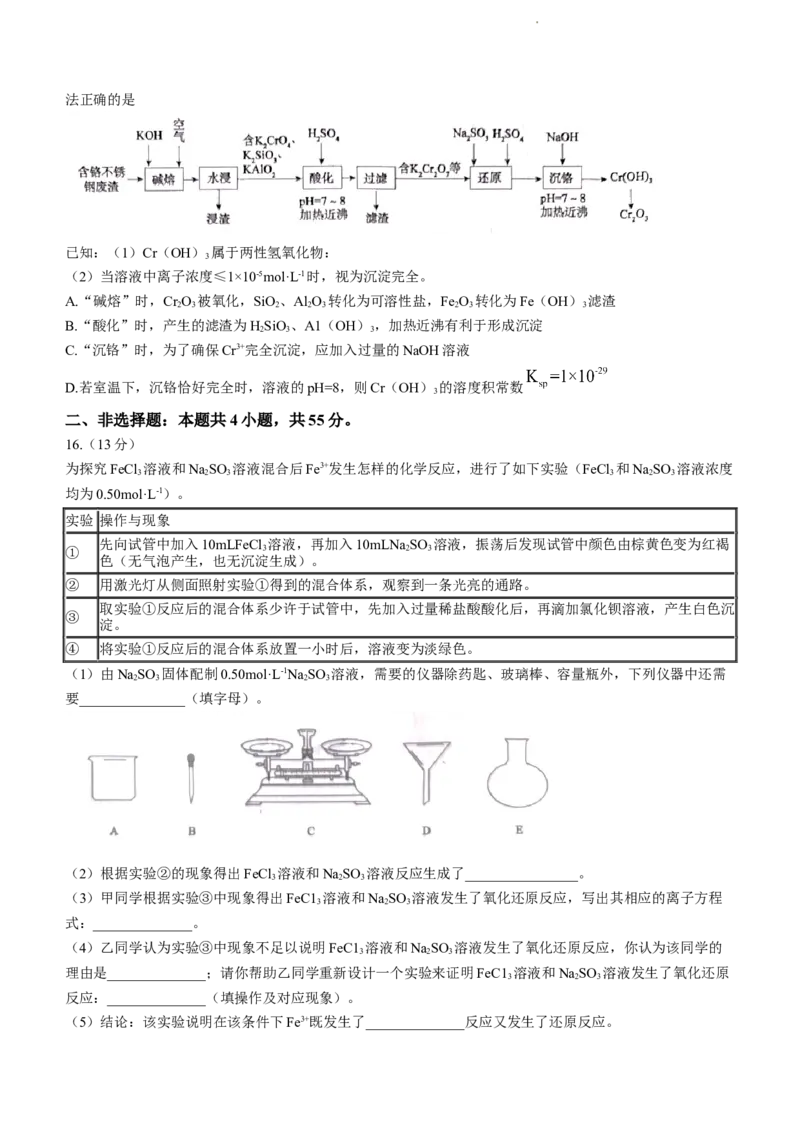 安徽省鼎尖教育高三上学期2024届第一届百校大联考化学(1)_2023年10月_01每日更新_7号_2024届安徽省鼎尖教育高三上学期第一届百校大联考