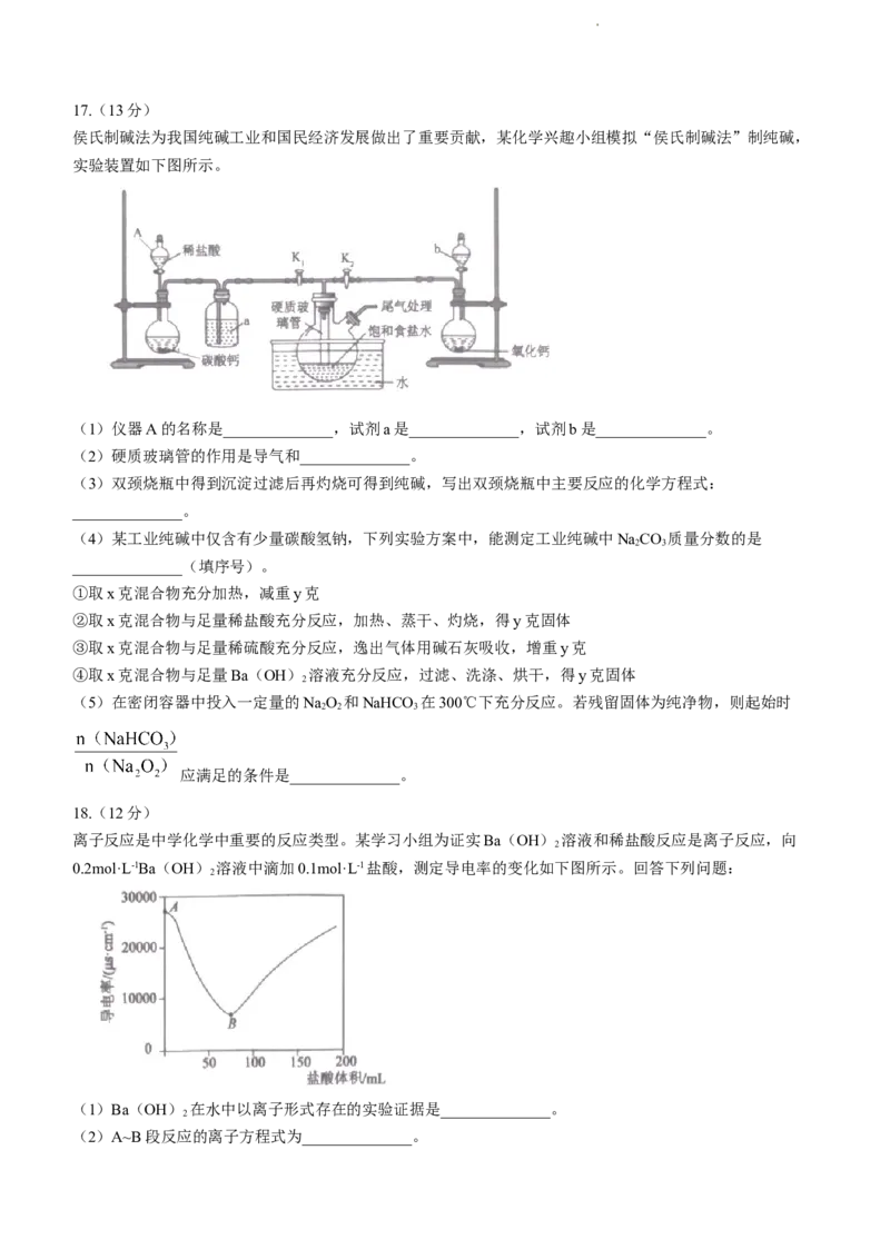 安徽省鼎尖教育高三上学期2024届第一届百校大联考化学(1)_2023年10月_01每日更新_7号_2024届安徽省鼎尖教育高三上学期第一届百校大联考