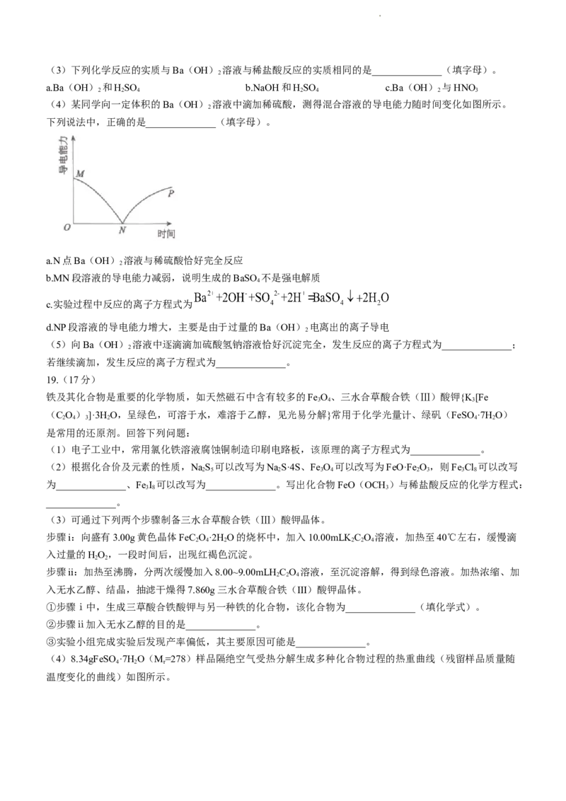 安徽省鼎尖教育高三上学期2024届第一届百校大联考化学(1)_2023年10月_01每日更新_7号_2024届安徽省鼎尖教育高三上学期第一届百校大联考