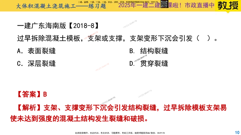 Removed_2025一建市政精讲30-桥梁质量控制要点2_2026年一级建造师_2026年一建市政_2025年一建市政SVIP_02-基础精讲✿高端面授✿深度强化_30-市政《超级精讲班》文昊XJ_讲义