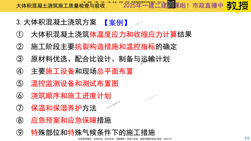 Removed_2025一建市政精讲30-桥梁质量控制要点2_2026年一级建造师_2026年一建市政_2025年一建市政SVIP_02-基础精讲✿高端面授✿深度强化_30-市政《超级精讲班》文昊XJ_讲义