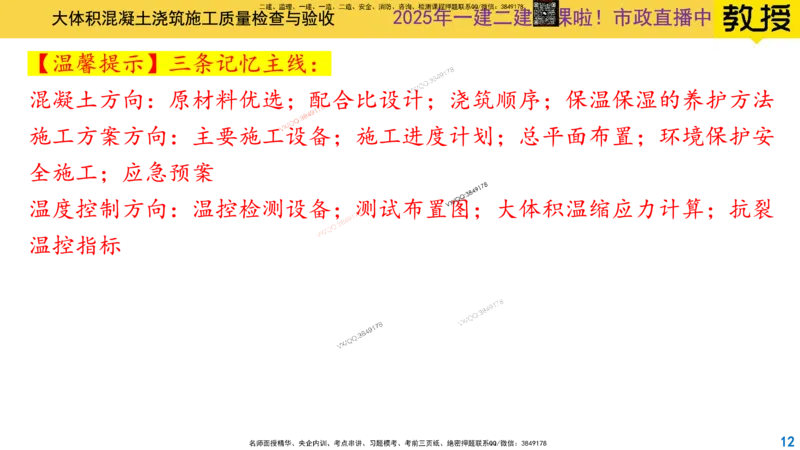Removed_2025一建市政精讲30-桥梁质量控制要点2_2026年一级建造师_2026年一建市政_2025年一建市政SVIP_02-基础精讲✿高端面授✿深度强化_30-市政《超级精讲班》文昊XJ_讲义