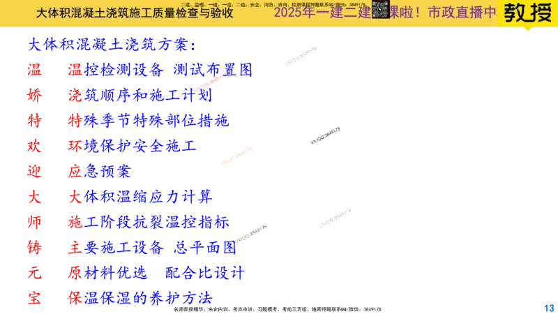Removed_2025一建市政精讲30-桥梁质量控制要点2_2026年一级建造师_2026年一建市政_2025年一建市政SVIP_02-基础精讲✿高端面授✿深度强化_30-市政《超级精讲班》文昊XJ_讲义