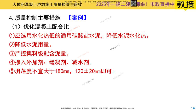 Removed_2025一建市政精讲30-桥梁质量控制要点2_2026年一级建造师_2026年一建市政_2025年一建市政SVIP_02-基础精讲✿高端面授✿深度强化_30-市政《超级精讲班》文昊XJ_讲义