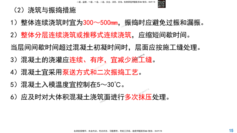 Removed_2025一建市政精讲30-桥梁质量控制要点2_2026年一级建造师_2026年一建市政_2025年一建市政SVIP_02-基础精讲✿高端面授✿深度强化_30-市政《超级精讲班》文昊XJ_讲义