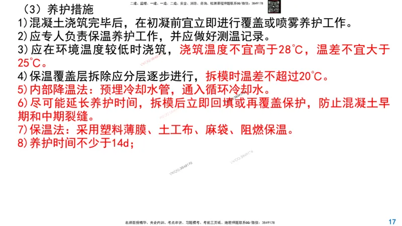 Removed_2025一建市政精讲30-桥梁质量控制要点2_2026年一级建造师_2026年一建市政_2025年一建市政SVIP_02-基础精讲✿高端面授✿深度强化_30-市政《超级精讲班》文昊XJ_讲义