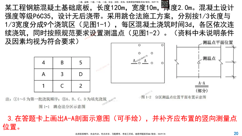 Removed_2025一建市政精讲30-桥梁质量控制要点2_2026年一级建造师_2026年一建市政_2025年一建市政SVIP_02-基础精讲✿高端面授✿深度强化_30-市政《超级精讲班》文昊XJ_讲义