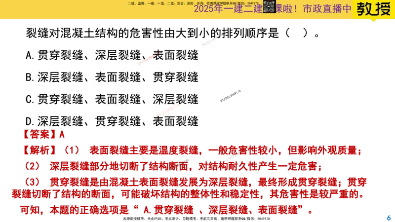 Removed_2025一建市政精讲30-桥梁质量控制要点2_2026年一级建造师_2026年一建市政_2025年一建市政SVIP_02-基础精讲✿高端面授✿深度强化_30-市政《超级精讲班》文昊XJ_讲义