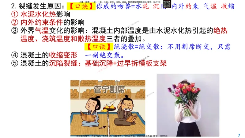 Removed_2025一建市政精讲30-桥梁质量控制要点2_2026年一级建造师_2026年一建市政_2025年一建市政SVIP_02-基础精讲✿高端面授✿深度强化_30-市政《超级精讲班》文昊XJ_讲义