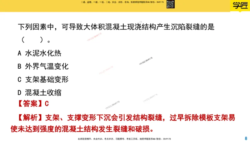 Removed_2025一建市政精讲30-桥梁质量控制要点2_2026年一级建造师_2026年一建市政_2025年一建市政SVIP_02-基础精讲✿高端面授✿深度强化_30-市政《超级精讲班》文昊XJ_讲义