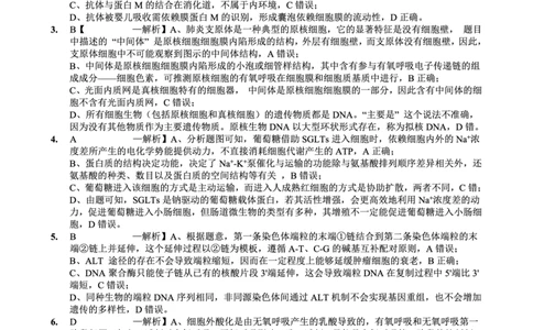 重庆实验外国语学校2025-2026学年度（上）高2026届1月期末考试（七）生物答案(1)_2026年1月_260120重庆实验外国语学校2025-2026学年度（上）高2026届1月期末考试（七）（全科）
