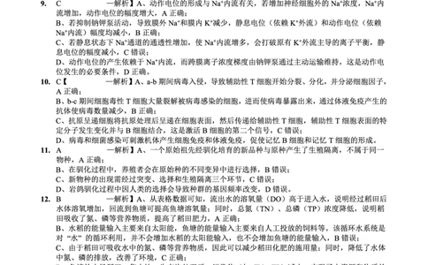 重庆实验外国语学校2025-2026学年度（上）高2026届1月期末考试（七）生物答案(1)_2026年1月_260120重庆实验外国语学校2025-2026学年度（上）高2026届1月期末考试（七）（全科）
