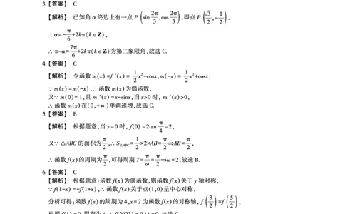 安徽数学答案(1)_2023年10月_0210月合集_2024届安徽省鼎尖教育高三上学期第一届百校大联考_安徽省鼎尖教育高三上学期2024届第一届百校大联考数学