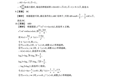 安徽数学答案(1)_2023年10月_0210月合集_2024届安徽省鼎尖教育高三上学期第一届百校大联考_安徽省鼎尖教育高三上学期2024届第一届百校大联考数学