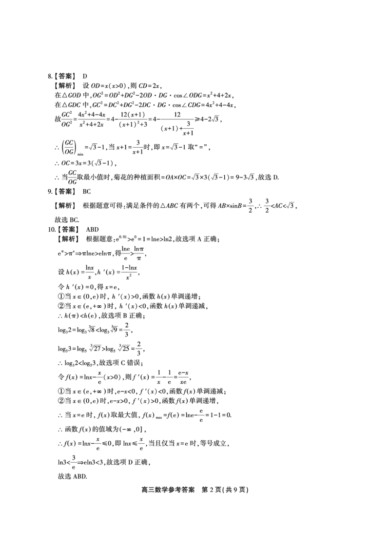 安徽数学答案(1)_2023年10月_0210月合集_2024届安徽省鼎尖教育高三上学期第一届百校大联考_安徽省鼎尖教育高三上学期2024届第一届百校大联考数学