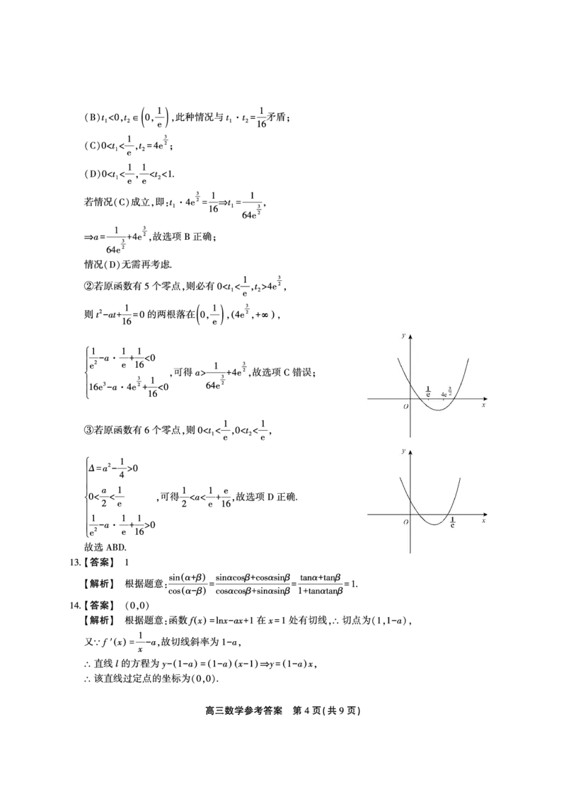 安徽数学答案(1)_2023年10月_0210月合集_2024届安徽省鼎尖教育高三上学期第一届百校大联考_安徽省鼎尖教育高三上学期2024届第一届百校大联考数学