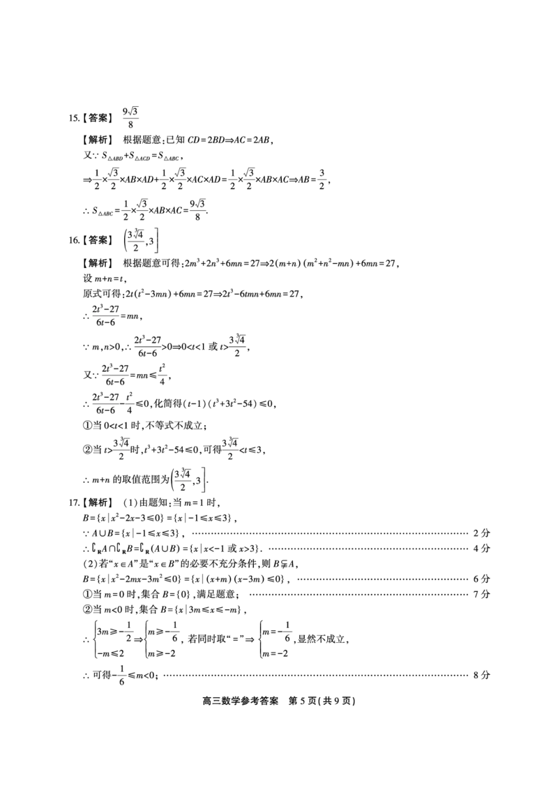 安徽数学答案(1)_2023年10月_0210月合集_2024届安徽省鼎尖教育高三上学期第一届百校大联考_安徽省鼎尖教育高三上学期2024届第一届百校大联考数学