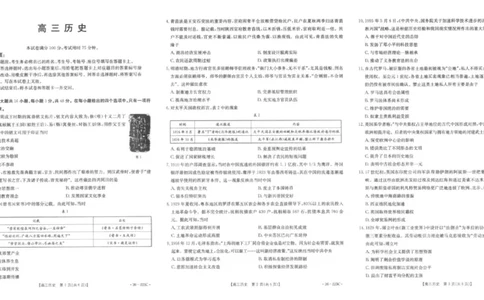 陕西省2026届高三上学期1月期末联考（26-223C）历史(1)_2026年1月_260129金太阳&middot;陕西省2026届高三上学期1月期末联考（26-223C）（全科）