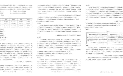 陕西省2026届高三上学期1月期末联考（26-223C）历史(1)_2026年1月_260129金太阳&middot;陕西省2026届高三上学期1月期末联考（26-223C）（全科）