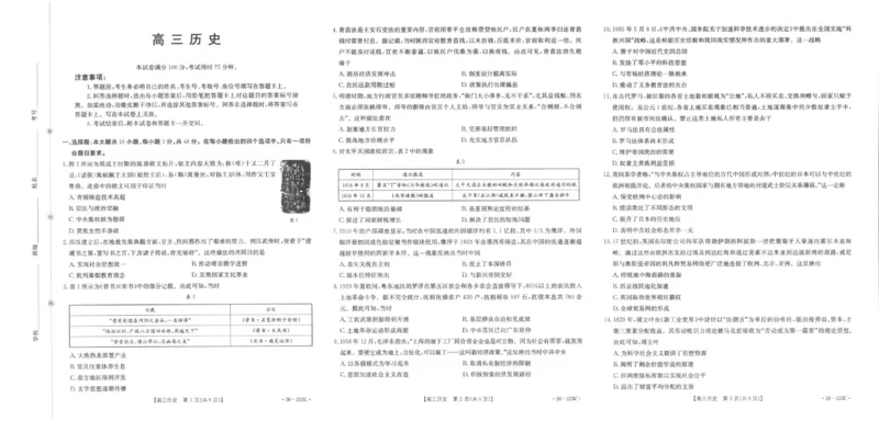 陕西省2026届高三上学期1月期末联考（26-223C）历史(1)_2026年1月_260129金太阳&middot;陕西省2026届高三上学期1月期末联考（26-223C）（全科）