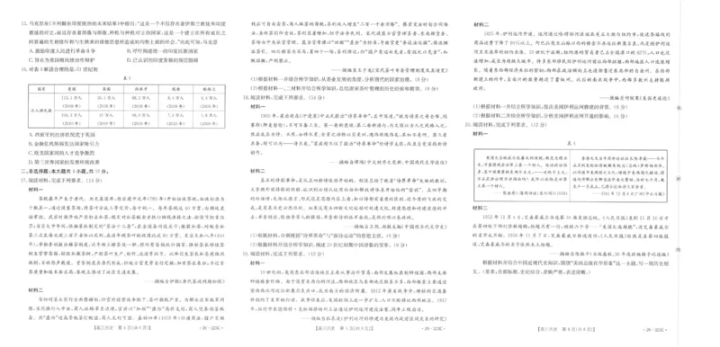 陕西省2026届高三上学期1月期末联考（26-223C）历史(1)_2026年1月_260129金太阳&middot;陕西省2026届高三上学期1月期末联考（26-223C）（全科）