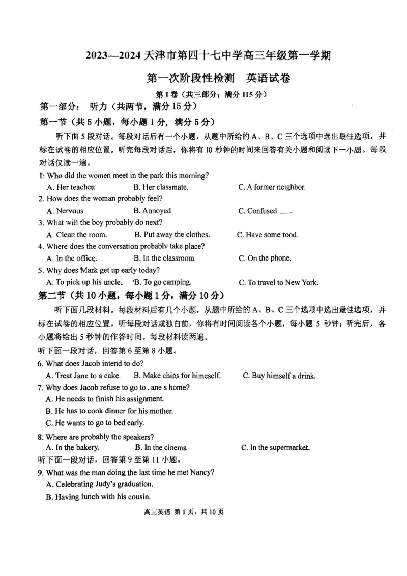 天津市第四十七中学2024届高三上学期第一次月考英语(1)_2023年9月_029月合集_2024届天津市第四十七中学高三上学期第一次月考