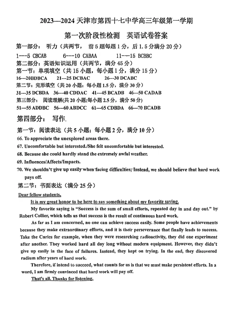 天津市第四十七中学2024届高三上学期第一次月考英语(1)_2023年9月_029月合集_2024届天津市第四十七中学高三上学期第一次月考