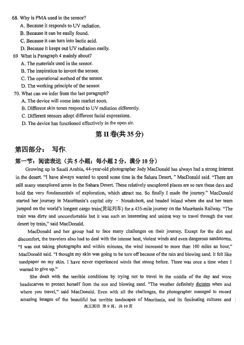 天津市第四十七中学2024届高三上学期第一次月考英语(1)_2023年9月_029月合集_2024届天津市第四十七中学高三上学期第一次月考