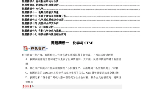 化学-2024年高考终极押题猜想（解析版）_2024高考押题卷_62024学科网全系列_212024年高考终极押题猜想_化学-2024年高考终极押题猜想