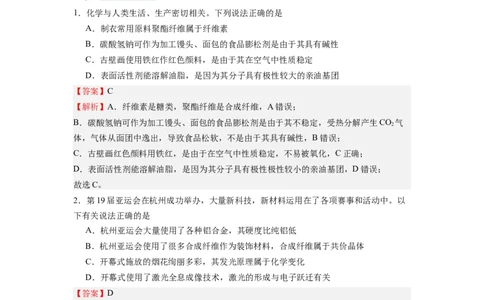 化学-2024年高考终极押题猜想（解析版）_2024高考押题卷_62024学科网全系列_212024年高考终极押题猜想_化学-2024年高考终极押题猜想