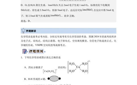 化学-2024年高考终极押题猜想（解析版）_2024高考押题卷_62024学科网全系列_212024年高考终极押题猜想_化学-2024年高考终极押题猜想