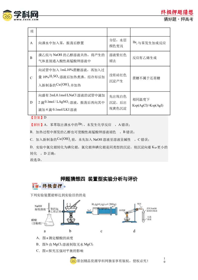 化学-2024年高考终极押题猜想（解析版）_2024高考押题卷_62024学科网全系列_212024年高考终极押题猜想_化学-2024年高考终极押题猜想