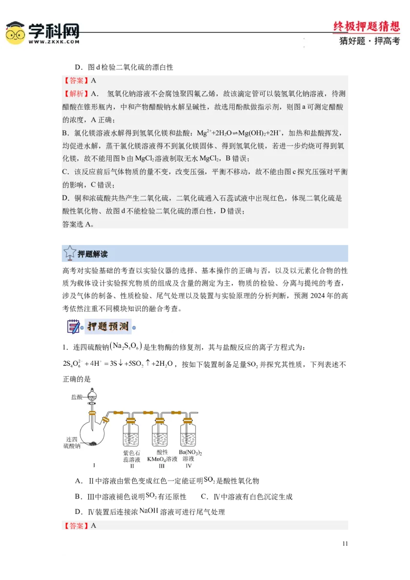 化学-2024年高考终极押题猜想（解析版）_2024高考押题卷_62024学科网全系列_212024年高考终极押题猜想_化学-2024年高考终极押题猜想