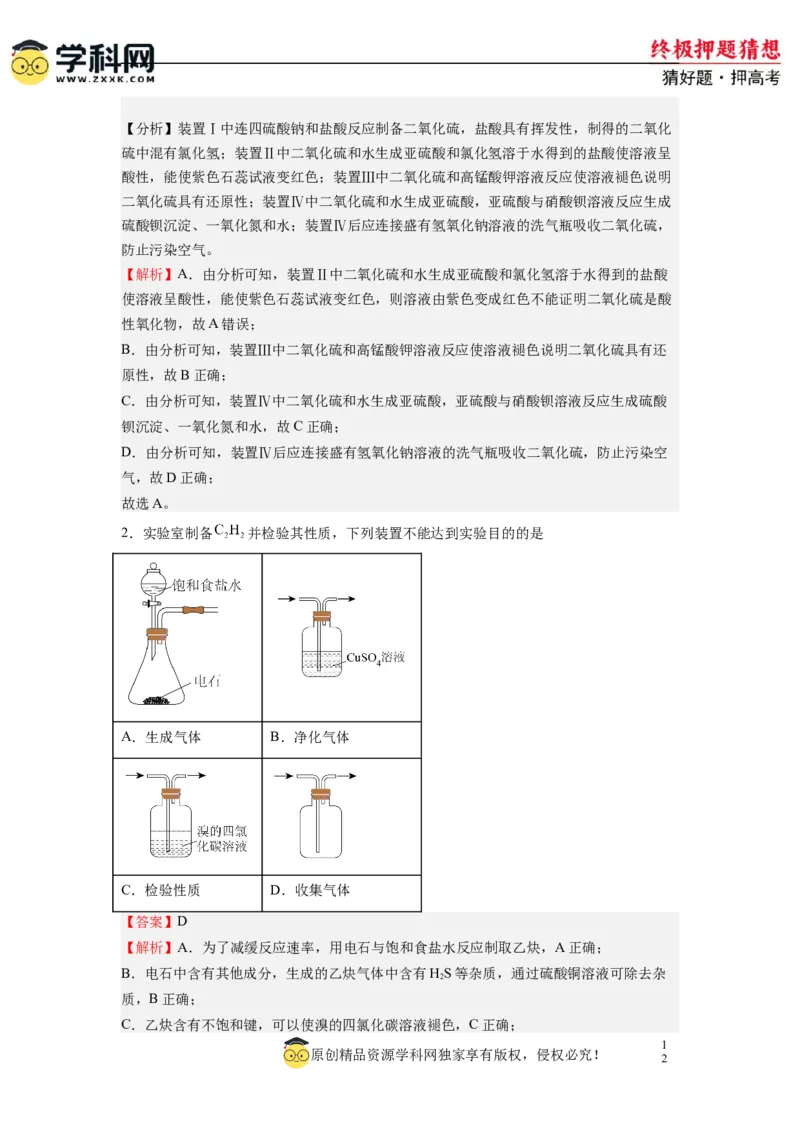 化学-2024年高考终极押题猜想（解析版）_2024高考押题卷_62024学科网全系列_212024年高考终极押题猜想_化学-2024年高考终极押题猜想