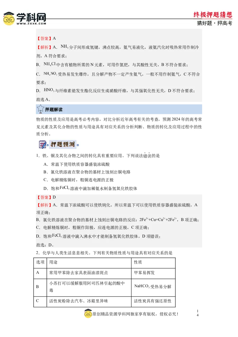 化学-2024年高考终极押题猜想（解析版）_2024高考押题卷_62024学科网全系列_212024年高考终极押题猜想_化学-2024年高考终极押题猜想